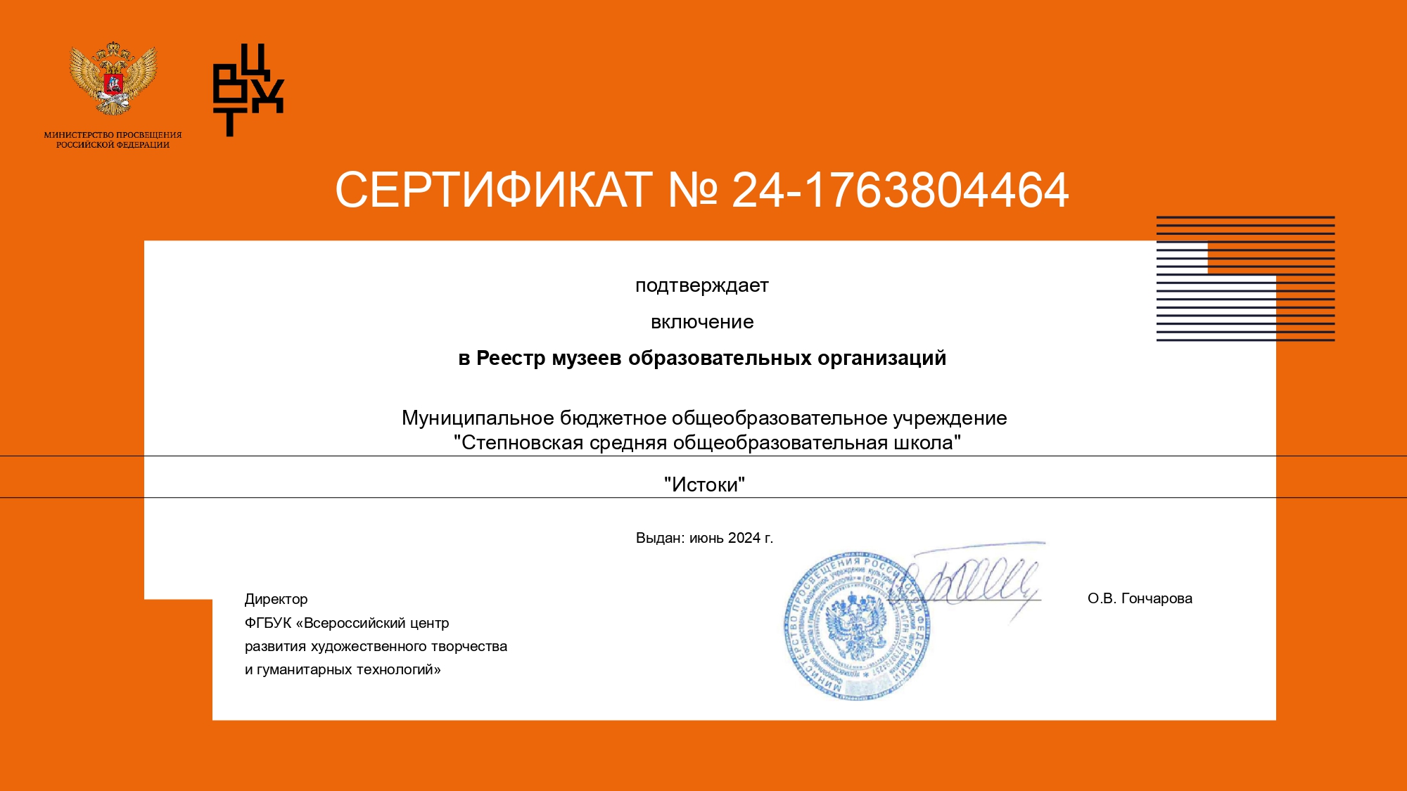 Сертификат_Реестр музеев_24-1763804464_page-0001.jpg